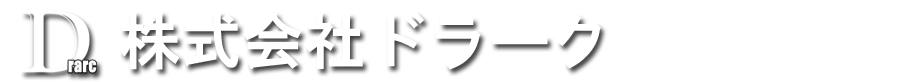 株式会社ドラーク
